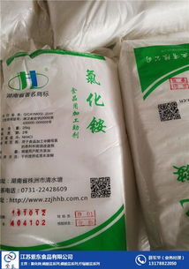 專業(yè)供應(yīng)食品級氯化銨 紫東品牌，惠州產(chǎn)地，品質(zhì)保障